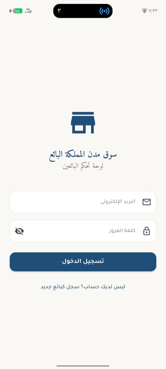 تسجيل دخول البائع